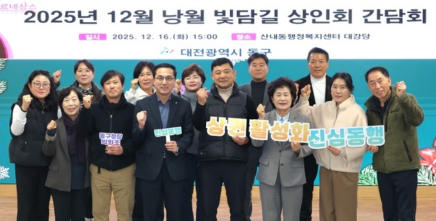 박희조 동구청장, 산내동 낭월 빛담길 상점가서 골목상권 간담회