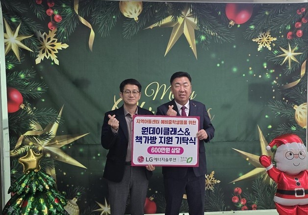 LG엔솔 오창 에너지플랜트, 예비 중학생 57명 책가방 선물