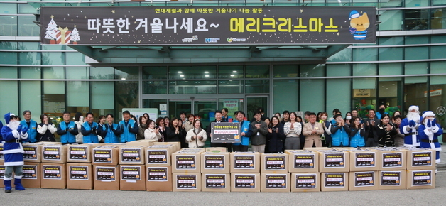 현대제철 '파란 산타' 출동…취약계층에 겨울 온기 전달