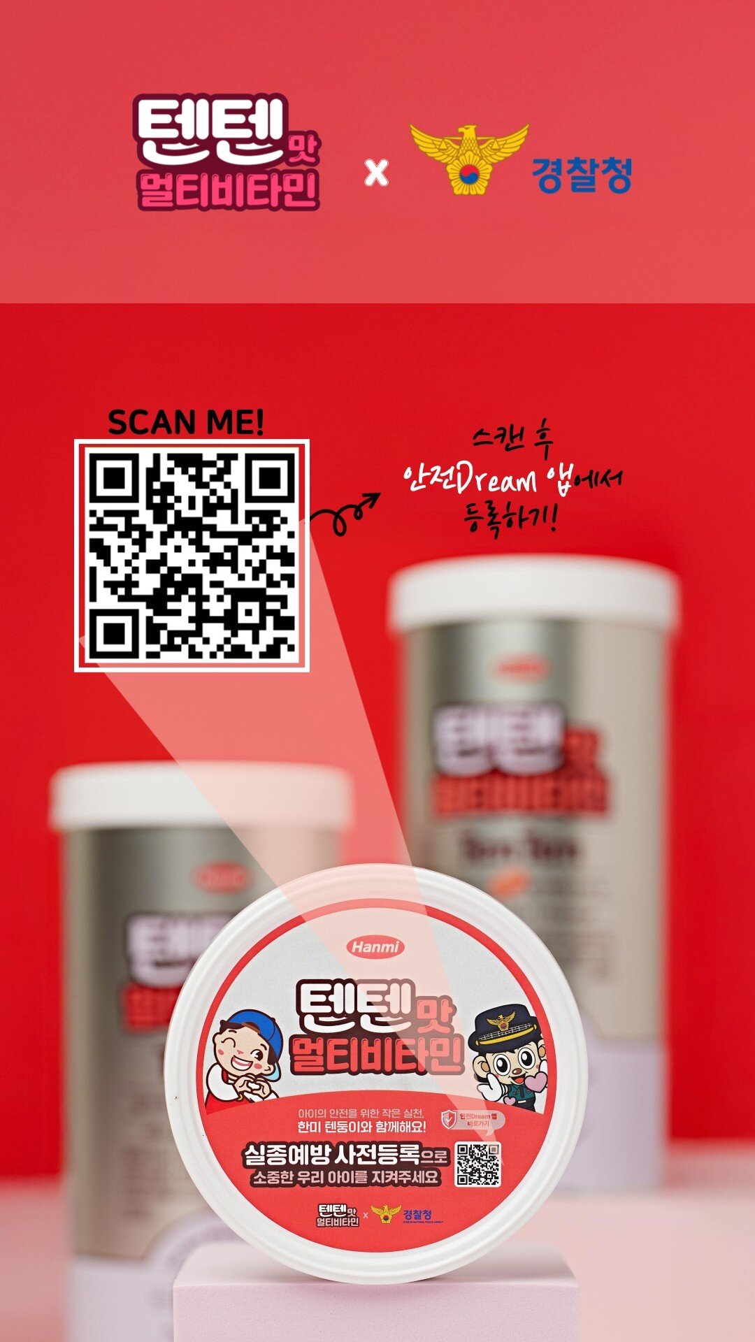 본문 이미지 - '텐텐맛 멀티비타민' 뚜껑에 안전드림앱 연계 QR코드가 그려져 있다.(한미사이언스 제공)/뉴스1