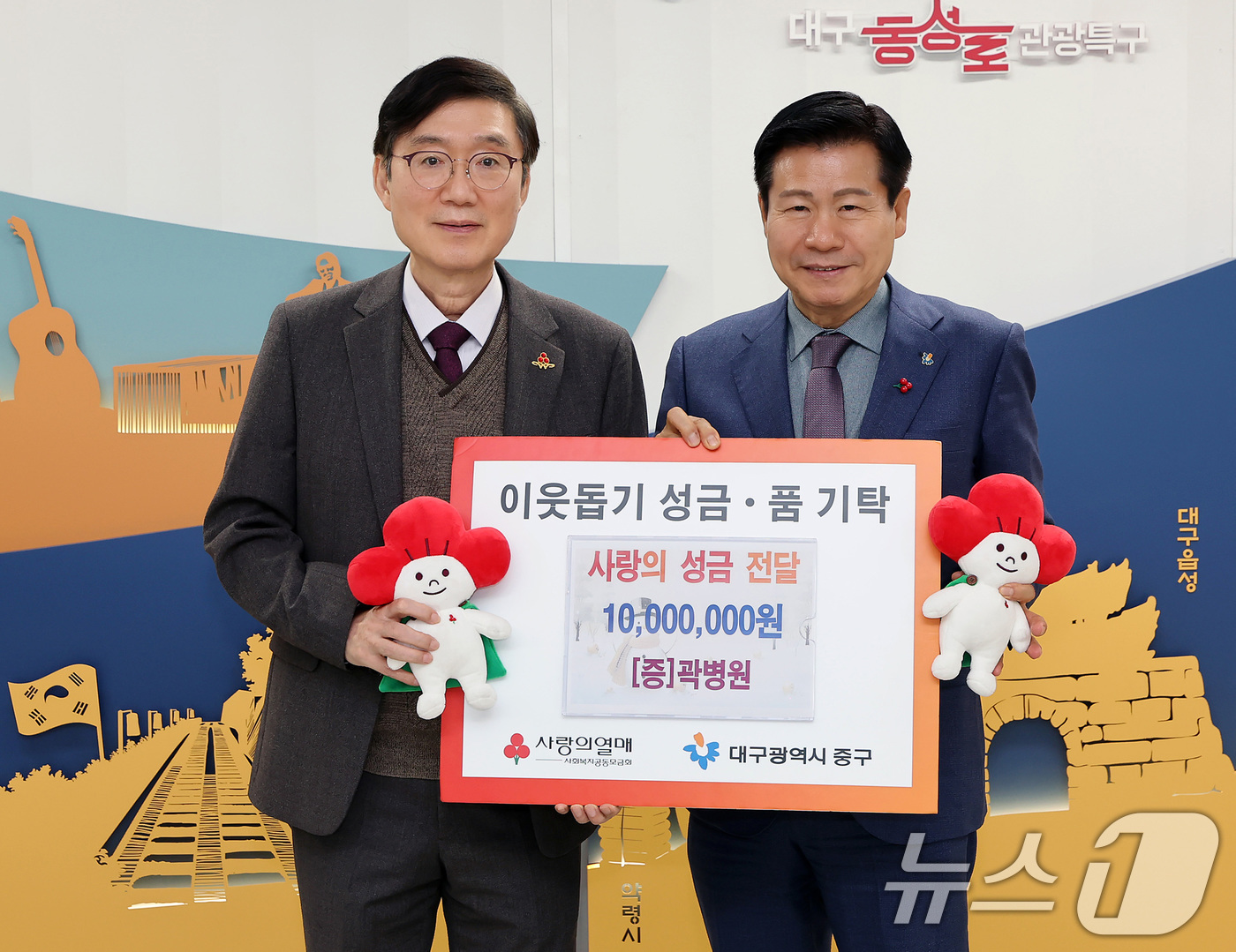 (대구=뉴스1) 공정식 기자 = 대구 곽병원 곽동협 병원장(왼쪽)이 16일 오후 대구 중구청을 찾아 연말 이웃돕기 성금 1000만 원을 전달한 뒤 류규하 중구청장과 기념촬영을 하고 …