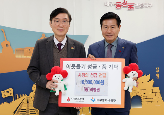 대구 곽병원, 이웃돕기 성금 1000만원 기탁