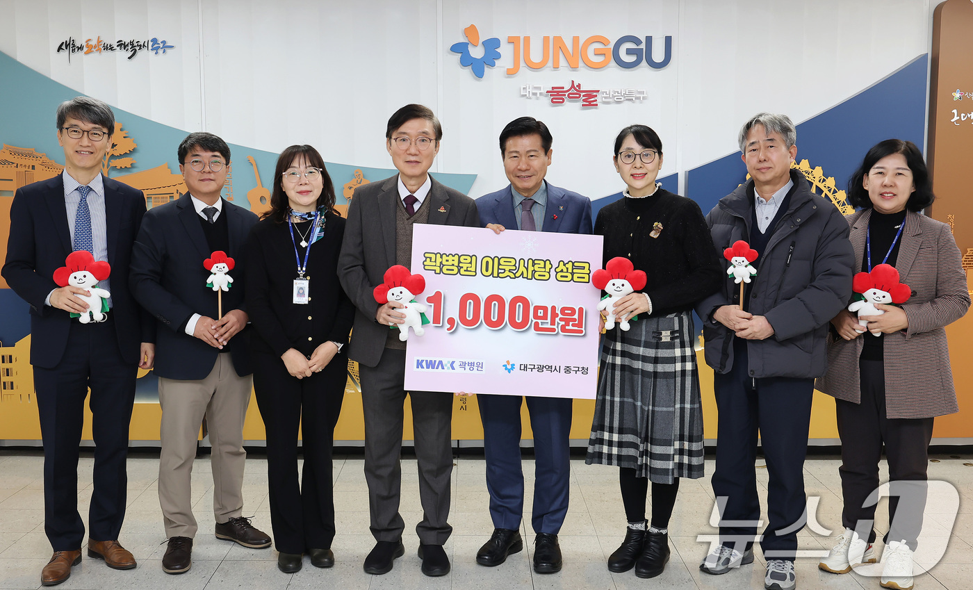 (대구=뉴스1) 공정식 기자 = 대구 곽병원 곽동협 병원장(왼쪽 네번째)과 병원 직원들이 16일 오후 대구 중구청을 찾아 연말 이웃돕기 성금 1000만 원을 전달한 뒤 류규하 중구 …