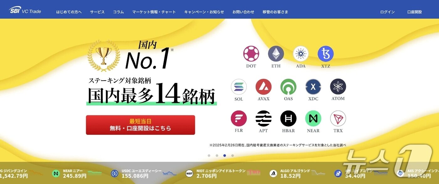 본문 이미지 - 일본 SBI홀딩스 자회사인 SBI VC트레이드 홈페이지