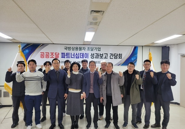 강원조달청, '공공조달 파트너십데이' 성과보고 간담회 개최