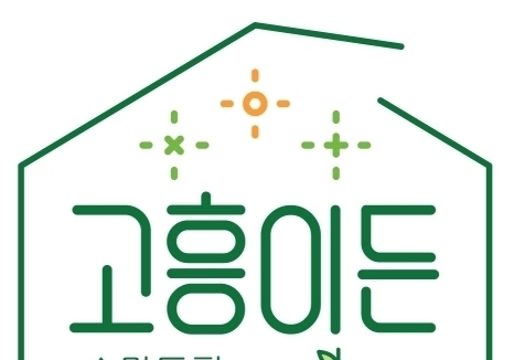 고흥군, 스마트팜 혁신밸리 농산물 공동브랜드 '고흥이든'