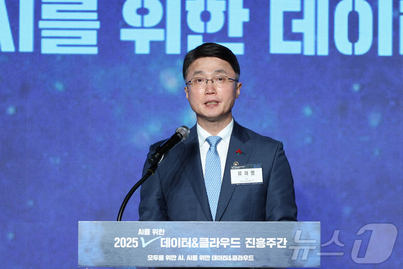 (서울=뉴스1) = 류재명 과학기술정보통신부 2차관이 16일 서울 코엑스에서 열린 '2025 데이터·클라우드 진흥주간'에서 인사말을 하고 있다. (과학기술정보통신부 제공. 재판매 …