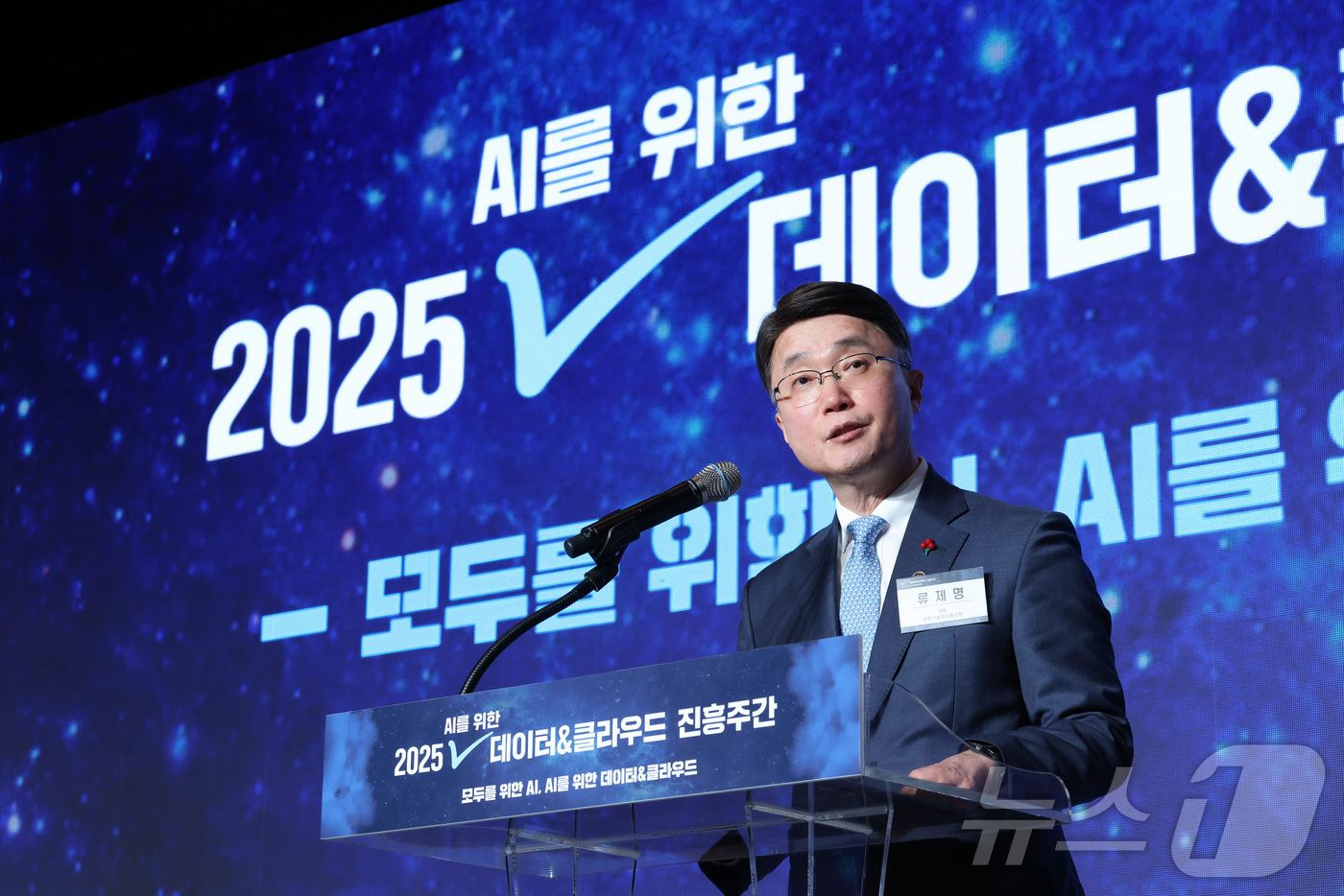 (서울=뉴스1) = 류재명 과학기술정보통신부 2차관이 16일 서울 코엑스에서 열린 '2025 데이터·클라우드 진흥주간'에서 인사말을 하고 있다. (과학기술정보통신부 제공. 재판매 …