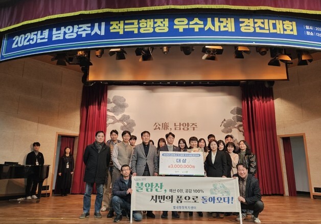 '시민이 뽑은 우수행정' 남양주시 올해 적극행정 12건 시상