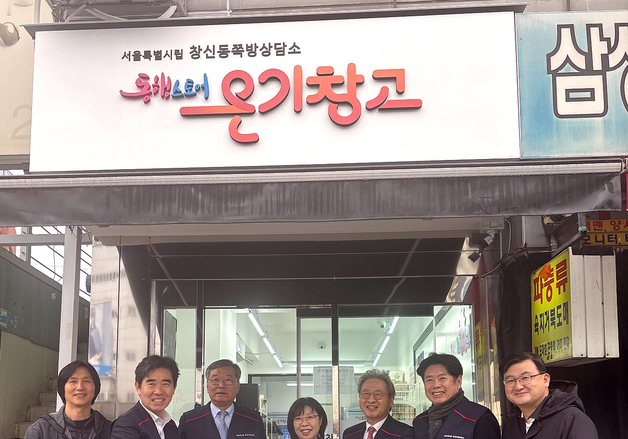 서울시, 창신동 쪽방촌에 '온기창고 4호점' 문 열어