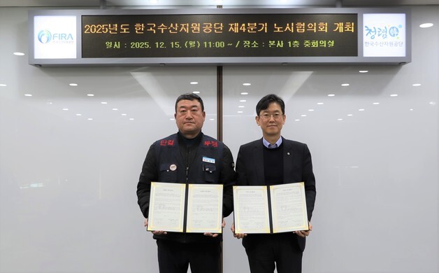 수산자원공단, 노사협의로 평가제도 개선 및 직무급 도입 합의