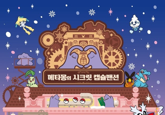 롯데百, 포켓몬 팝업 '메타몽의 시크릿 캡슐멘션' 오픈