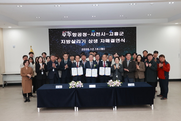 우주항공청·사천시·고흥군 '지방살리기 상생' 자매결연