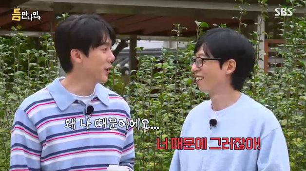 유재석 "너 때문에 녹화 못해"…유연석에 분노 폭발 [RE:TV]