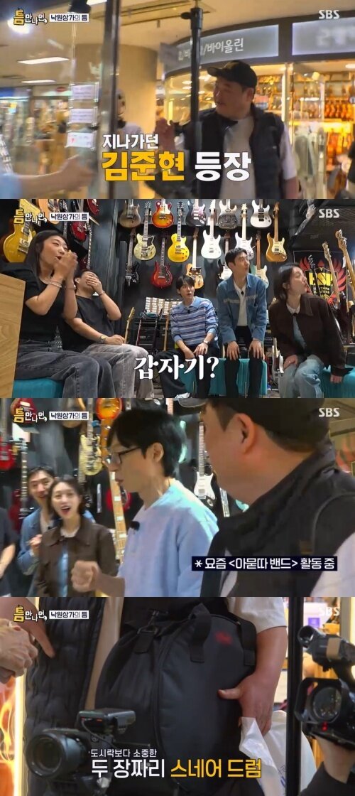 본문 이미지 - SBS '틈만나면,' 캡처