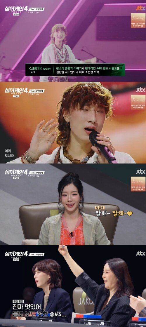 본문 이미지 - JTBC '싱어게인4' 캡처