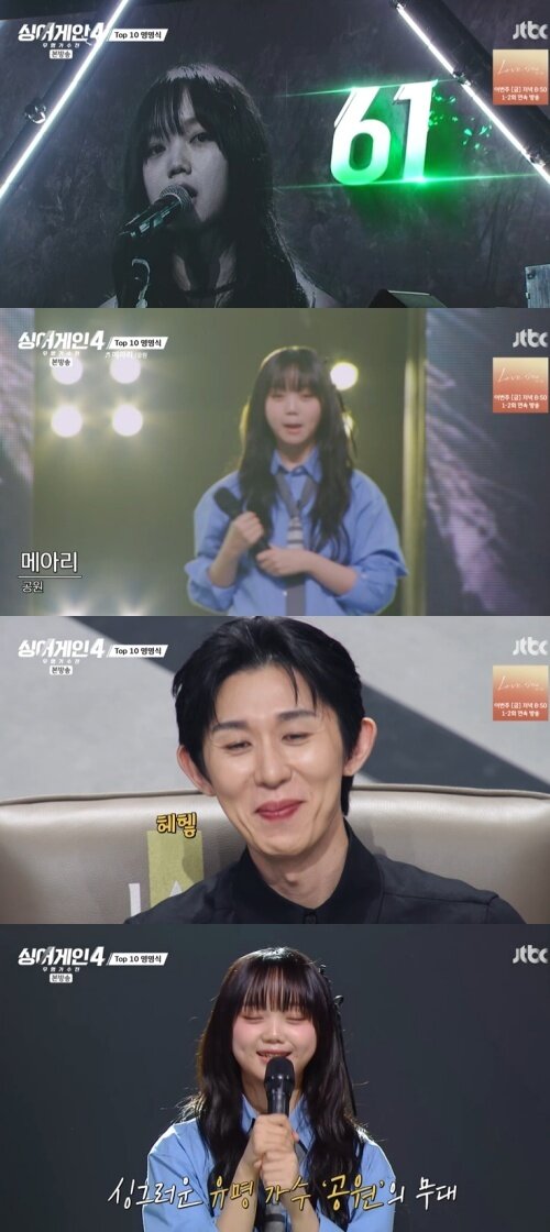 본문 이미지 - JTBC '싱어게인4' 캡처