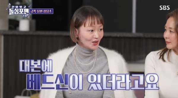 이혜정 "♥이희준 베드신 생각에 온몸 알레르기 반응"