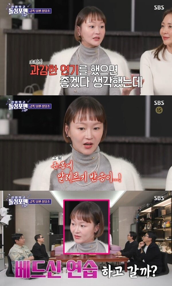 본문 이미지 - SBS '신발 벗고 돌싱포맨 그 후' 캡처