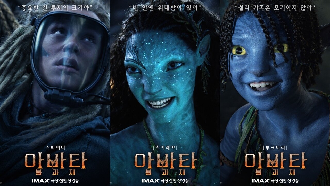 본문 이미지 - 영화 '아바타: 불과 재' 포스터