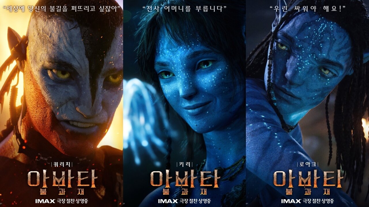 본문 이미지 - 영화 '아바타: 불과 재' 포스터