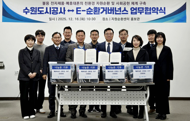 수원도시공사·E-순환거버넌스, '친환경 자원순환' 맞손