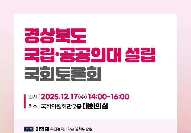 경북도 "국립의대 설립은 선택 아닌 필수"…국회 공론화 가속