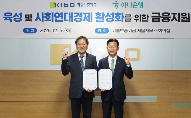 "소셜벤처에 5년간 보증 지원 확대"…기보-하나은행 '맞손