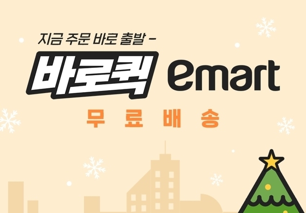 SSG닷컴, '바로퀵' 거점 60곳으로 확대…일주일 간 '배송비 무료'