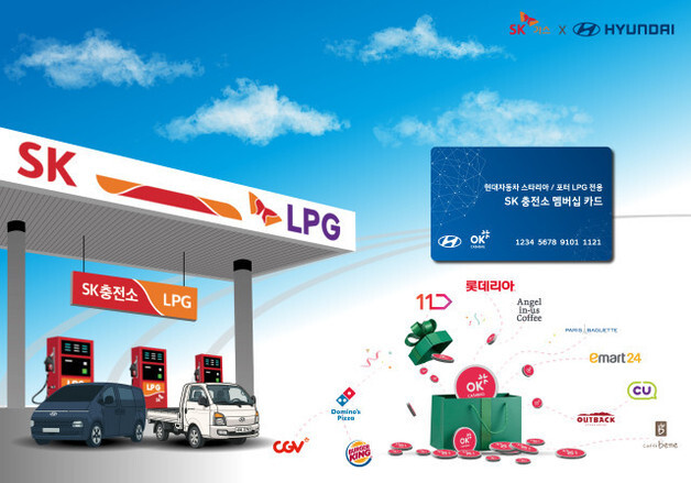 SK가스, '더 뉴 스타리아' LPG 구매고객 연료비 최대 10배 적립