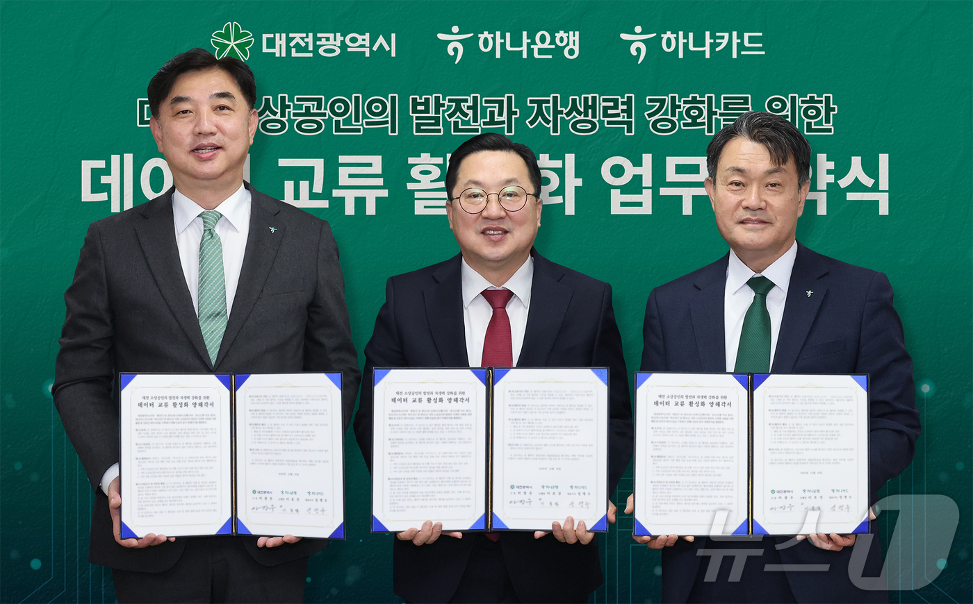 (서울=뉴스1) = 하나은행과 하나카드는 지난 16일 대전광역시청에서 대전광역시와 함께 '데이터 교류 활성화를 위한 업무협약'을 체결했다고 17일 밝혔다. 사진은 이날 협약식에 참 …