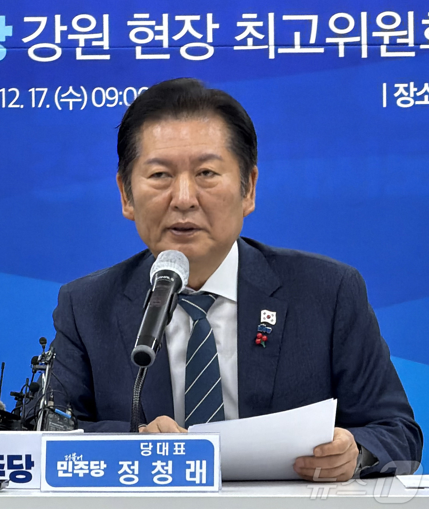 (춘천=뉴스1) 한귀섭 기자 = 17일 오전 강원 춘천 퇴계동 더불어민주당 강원도당에서 열린 강원 현장 최고위원회에서 정청래 당 대표가 발언을 하고 있다. 2025.12.17/뉴스 …