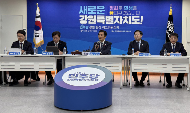 더불어민주당 강원 현장 최고위원회