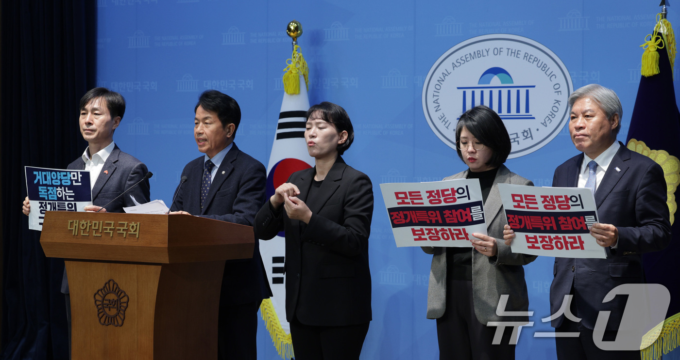 (서울=뉴스1) 신웅수 기자 = 개혁진보4당 원내대표들이 17일 서울 여의도 국회 소통관에서 더불어민주당-국민의힘 독점 정개특위 구성에 반대 기자회견을 하고 있다. 2025.12. …