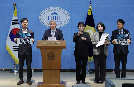 정개특위 구성 반대 기자회견하는 개혁진보4당