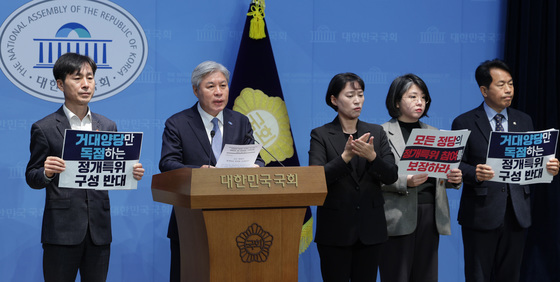 개혁진보4당, 정개특위 구성 반대 기자회견