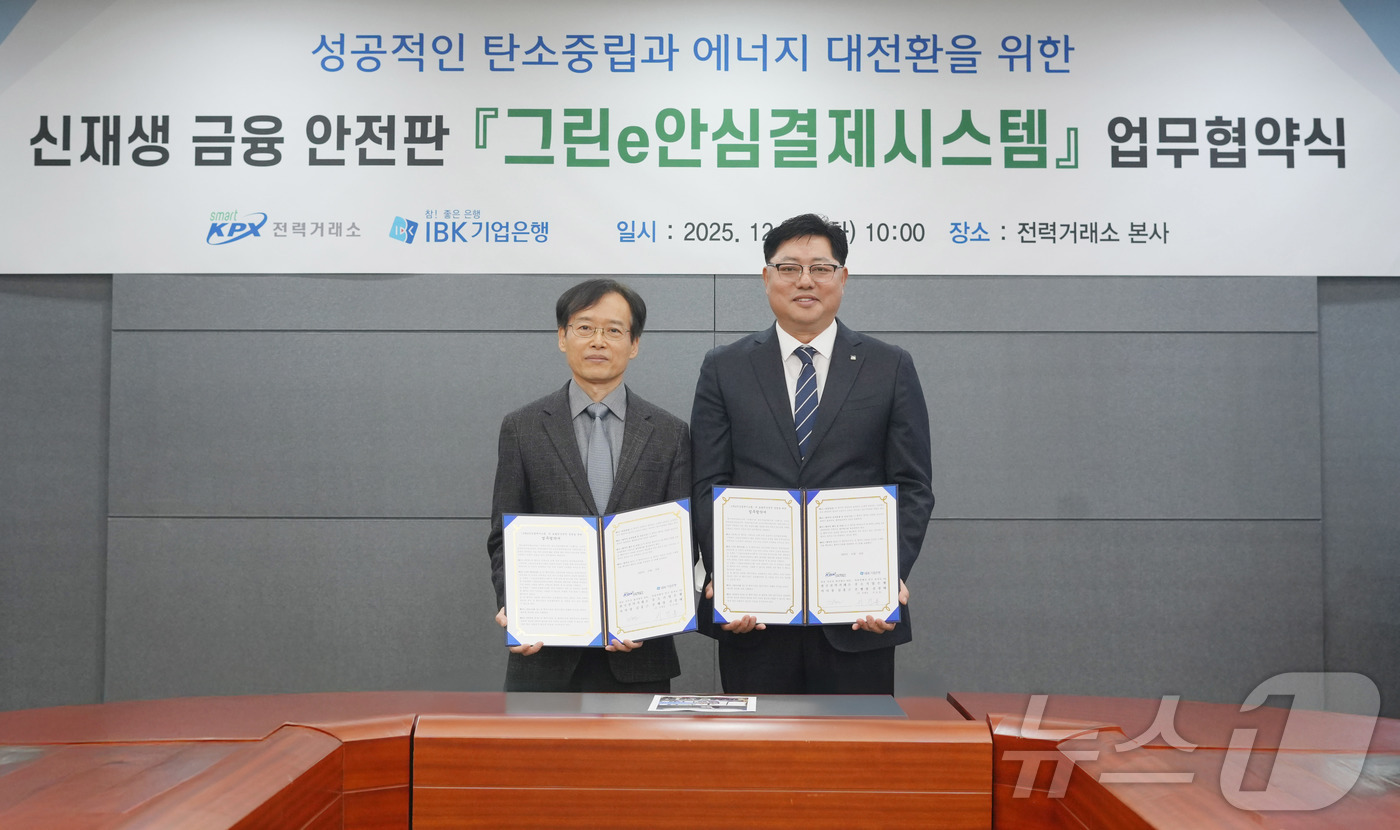 (서울=뉴스1) = IBK기업은행은 지난 16일 한국전력거래소와 정부의 탄소중립 정책을 지원하기 위한 ‘IBK그린e안심결제시스템 구축 업무협약’을 체결했다고 17일 밝혔다. 사진은 …