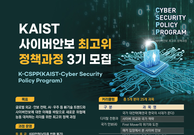 국정원·KAIST 각계 리더 대상 사이버안보 교육…누적 70명 수료