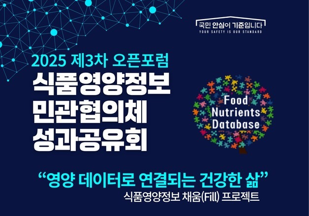 식약처, 식품영양성분 DB 활성화 논의…"맞춤형 영양관리 중요"