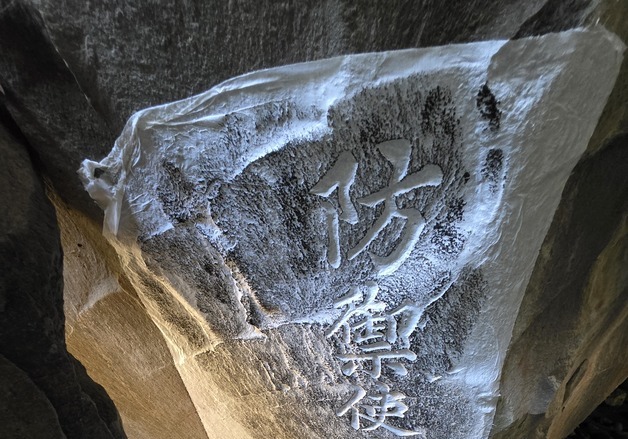 풍파로 닳은 제주 방선문 계곡 '마애명', 탁본·사진으로 복원