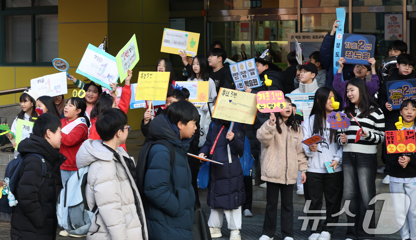 (수원=뉴스1) 김영운 기자 = 17일 경기 수원시 영통구 효동초등학교에서 1학기 학생자치회 임원 선거를 앞두고 학생들이 등굣길 선거운동을 하고 있다. 2025.12.17/뉴스1