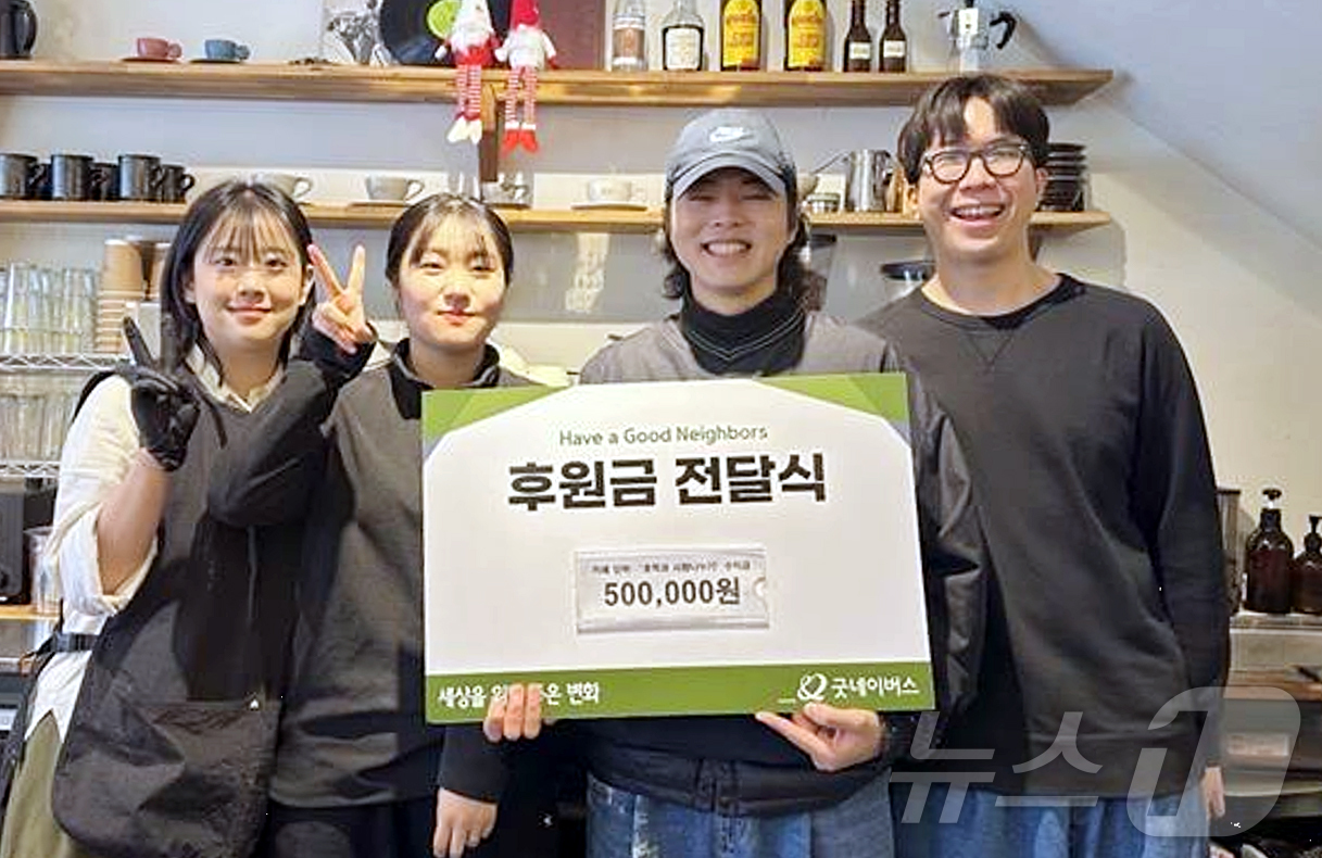 (대전=뉴스1) 이동원 기자 = 굿네이버스 대전충북사업본부(본부장 김지혜)는 지난 16일, 대전시 대흥동에 위치한 카페 ‘단위’(대표 문규태)로부터 국내 위기가정 아동을 위한 기부 …