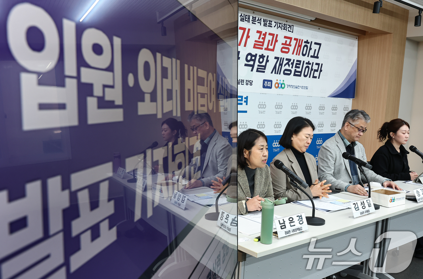 (서울=뉴스1) 김도우 기자 = 경제정의실천시민연합 활동가들이 17일 서울 종로구 경실련 강당에서 상급종합병원 외래·입원 비급여 실태 분석 발표 기자회견을 하고 있다. 2025.1 …