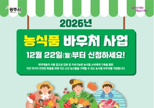 경기 광주시, 내년 1월부터 농·식품 이용권 사업 시행