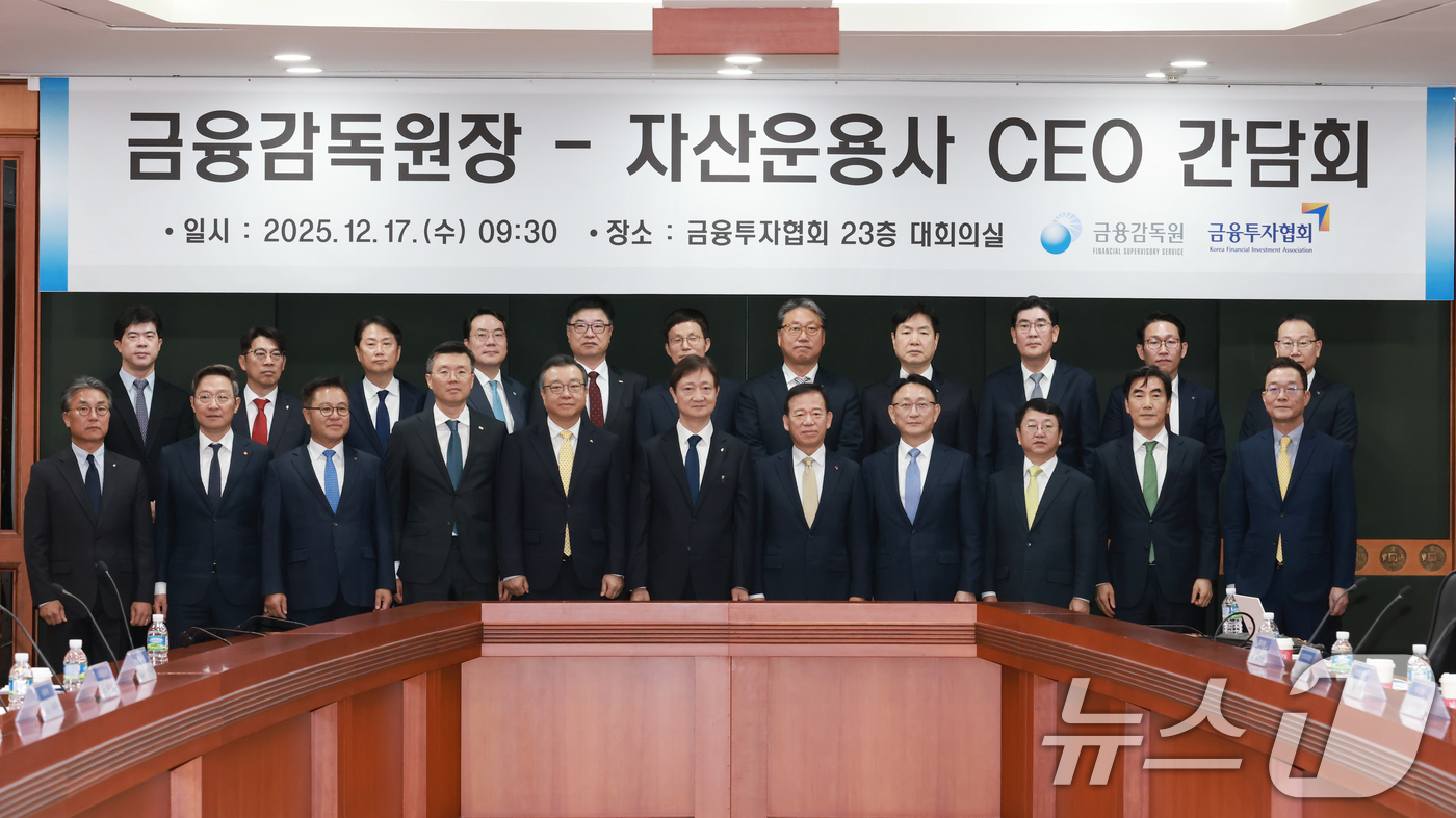 (서울=뉴스1) = 이찬진 금융감독원장이 17일 오전 서울 여의도 금융투자협회에서 열린 자산운용사 최고경영자(CEO)들과의 간담회에서 참석자들과 기념촬영을 하고 있다. (금융감독원 …