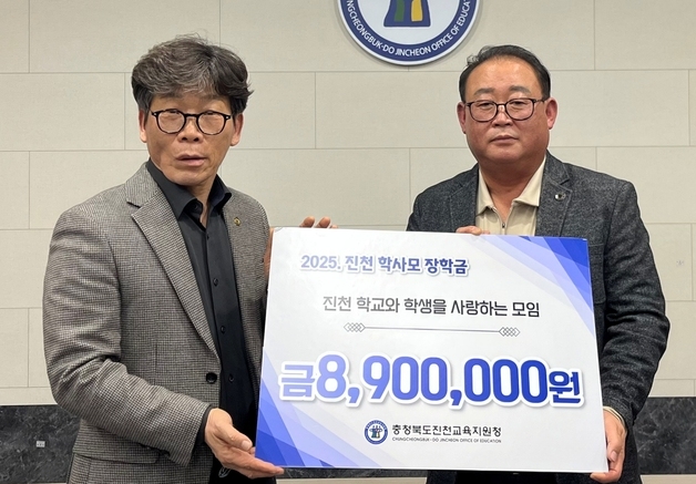 진천 학사모, 초·중·고 30개 학교 학생 30명에게 890만원 지급