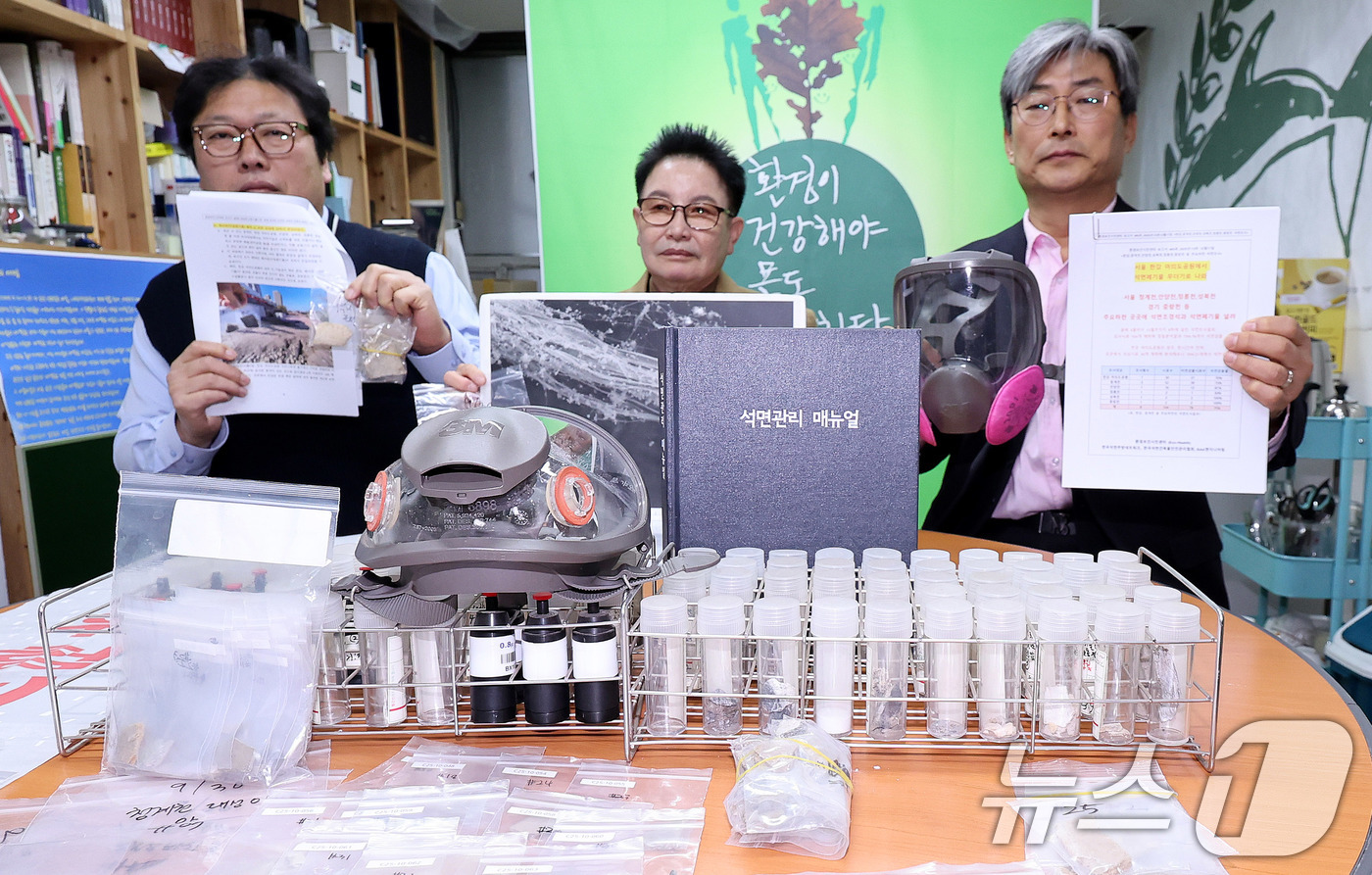 (서울=뉴스1) 박지혜 기자 = 17일 서울 종로구 환경보건시민센터에서 열린 석면 조사 결과 발표 기자회견에서 환경보건시민센터 관계자들이 한강 등 주요 하천에 석면 조경석과 석면 …