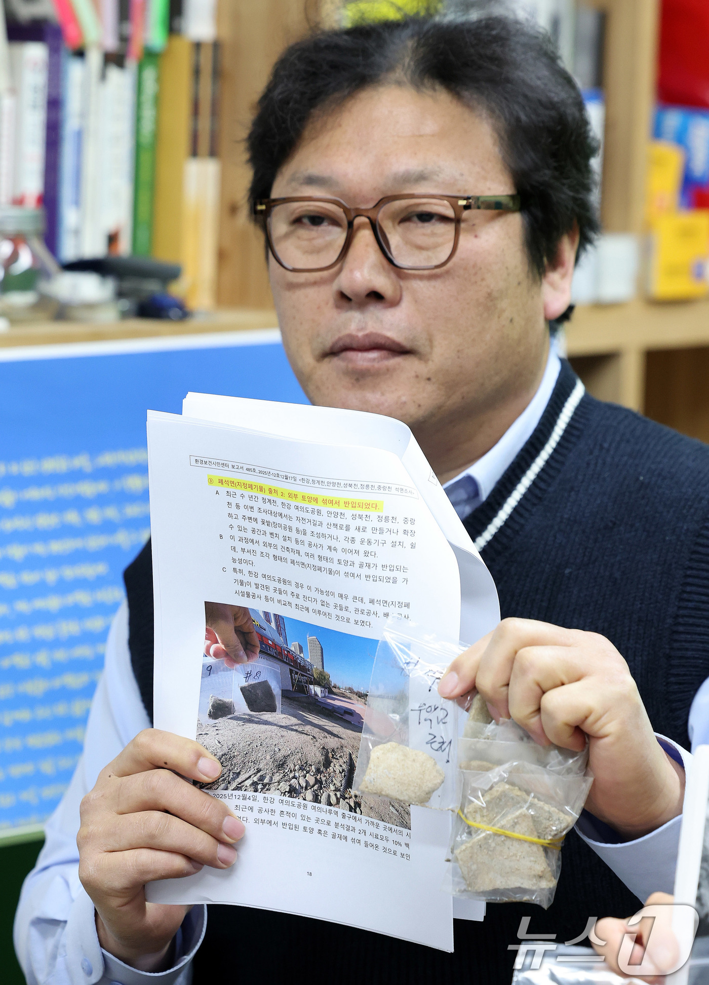 (서울=뉴스1) 박지혜 기자 = 17일 서울 종로구 환경보건시민센터에서 열린 석면 조사 결과 발표 기자회견에 앞서 환경보건시민센터 관계자가 한강 등 주요 하천 등에 방치된 석면이 …