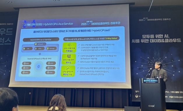 카카오엔터프라이즈, 과기부 행사서 '하이브리드 GPUaaS' 소개