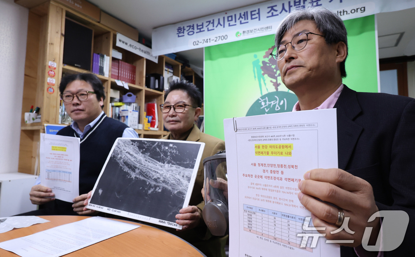 (서울=뉴스1) 박지혜 기자 = 17일 서울 종로구 환경보건시민센터에서 열린 석면 조사 결과 발표 기자회견에서 환경보건시민센터 관계자들이 한강 등 주요 하천에 석면 조경석과 석면 …